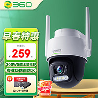 360 摄像头智能监控摄像机300W户外室外防水监控声光报警2K高清智能全彩夜视wifi户外球机6C