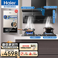 Haier 海尔 抽油烟机家用大吸力吸油烟机