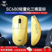 AULA 狼蛛 SC680 三模鼠标 26000DPI 鹅花黄