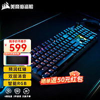 美商海盗船 K70 RGB PRO游戏机械键盘 可编程宏按键 全尺寸 铝框体 K70 CORE 红轴