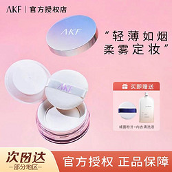 AKF 艾乐肤 散粉定妆防水防汗持久控油蜜粉不脱新款官方旗舰店正品学生