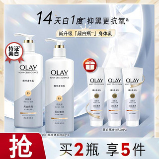 OLAY 玉兰油 超白瓶美白身体乳滋润秋冬保湿润肤乳260g*2+90g*3