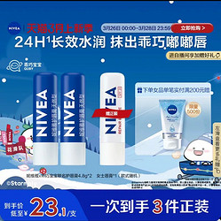 NIVEA 妮维雅 润唇膏 天然型双支装