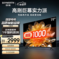 SKYWORTH 创维 电视 75英寸 远场语音 75A3D  超高清4K护眼 2+32G  （需用券）