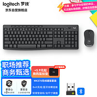 logitech 罗技 MK370 无线键鼠套装 商务办公蓝牙鼠标键盘 全尺寸 带bolt接收器 商用版 黑色