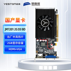 yeston 盈通 JM7201-2G D3 BD 国产景嘉微显卡JM7201 半高 2GB  适配银河麒麟/中标麒麟/深度系统