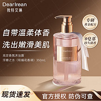 Dr. lrean Eras 独特艾琳 氨基酸沐浴液 浮靡之水（明媚花香调）350mL