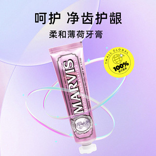 MARVIS 玛尔仕 玛尔斯柔和薄荷牙膏清新口气亮白去渍牙龈护理75ml