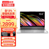 Lenovo 联想 IdeaPad 15 轻薄笔记本电脑15.6 R7-5700U 16G 512G | 存储升级 全高清防眩光屏