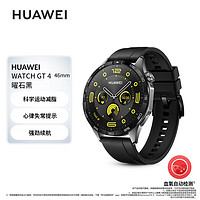 HUAWEI 华为 WATCH GT 4 46mm曜石黑氟橡胶表带