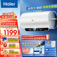 Haier 海尔 瓷净阻垢真镁棒免更换60升热水器电热水器家用3300W一级能效金刚无缝胆EC6001-PE5U1