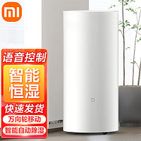 Xiaomi 小米 MI） 米家智能除湿机22L干衣抽湿机