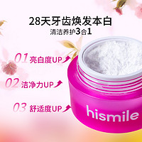 hismile美白牙粉去黄去口臭白牙粉洗刷牙粉亮白去黄牙齿美白神器