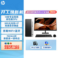 HP 惠普 战99 台式电脑主机（酷睿13代i5-13500 32G 1TSSD)27英寸大屏显示器 WiFi 蓝牙