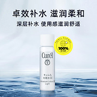 Curél 珂润 Curel/珂润润浸保湿化妆水III（滋润型）8ml