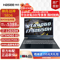 Hasee 神舟 战神S8  i7/4060独显直连16G+512G