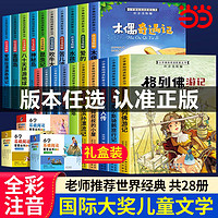 小学基础阅读配套丛书注音美绘版第一二三辑(全8册)盒装 当当正版