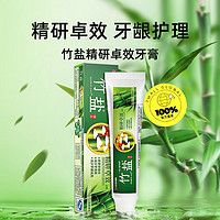 BAMBOO SALT 竹盐 LG竹盐精研卓效牙膏减少牙渍牙龈炎清洁洁白牙齿清新口气