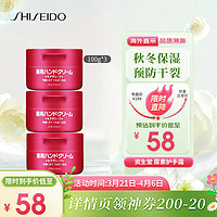 SHISEIDO 资生堂 尿素深层滋养手霜 100ml*3