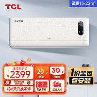 TCL 1.5匹新一级能效变频冷暖小金聆T7G智慧语音自清洁卧室空调挂机挂式空调KFR-35GW/RT7Ga+B1