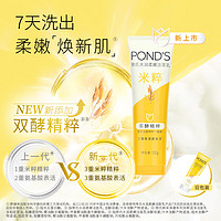 POND'S 旁氏 焕采净澈系列 米粹润泽洁面乳 120g