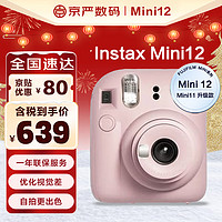 FUJIFILM 富士 拍立得instax mini12 mini11升级款 相纸 一次成像 即拍即得相机 Mini12 浅樱粉