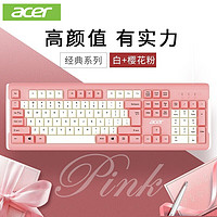 acer 宏碁 键盘静音设计机械手感薄膜键盘鼠标套装有线办公游戏通用USB接口 OKBOAO（白粉）