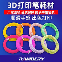 RAMBERY 适用得力3d打印笔材料高温PLA耗材 1.75mm PCL低温耗材儿童打印笔