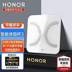 HONOR 荣耀 华（HUWAEl）为荣耀体脂秤3用WiFi蓝牙手机APP精准测量电子称体重监测体质脂肪健康运动