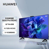 HUAWEI 华为 智慧屏 SE Pro系列 HD65KHAS 液晶电视 65英寸 4K