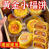 黄金小福饼 190g 2盒（福气满满）
