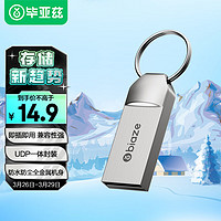 Biaze 毕亚兹 8GB USB2.0 U盘 UP014迷你款 银色 金属投标 车载U盘 办公学习通用优盘