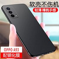 Talasi 塔拉斯 适用oppoa93手机壳OPPO A93 5G全包硅胶软壳防摔保护套 磨砂壳