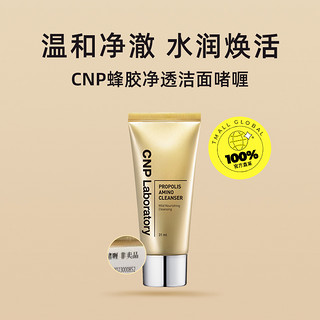 CNP 希恩派 蜂胶净透泡沫洗面奶保湿补水洁面啫喱体验装