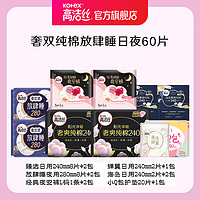 kotex 高洁丝 卫生巾 臻选纯棉日夜套装极薄棉柔透气无感 组合装 日夜10包