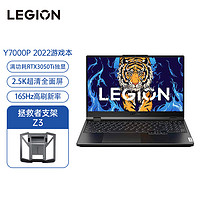 Lenovo 联想 拯救者Y7000P 2022 15.6英寸游戏笔记本电脑(12代 i7-12700H 16G 512G RTX3050Ti 2.5K)灰+支架 套装