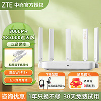 ZTE 中兴 路由器AX3000巡天版 满血WIFI6千兆无线 自研双核主芯片 5G双频游戏穿墙Mesh 3000M高速无线速率