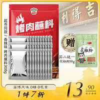 gidley 吉得利 烧烤料 香辣味 烤肉蘸料 烤鱼烧烤干碟调味撒料 10g*30