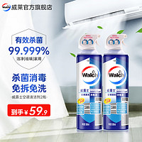 Walch 威露士 空调清洗剂消毒液 500ml*2瓶