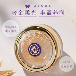 TATCHA 金箔柔光润唇膏深层滋润淡化唇纹柔光呵护女