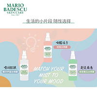 MARIO BADESCU 植物精粹保湿喷雾补水定妆收缩毛孔爽肤水118/236ml