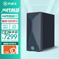 ASUS 华硕 天选X 2024 游戏台式机电脑主机设计师电脑(14代i7-14700F 华硕RTX4060 8G显卡 16G DDR5 1T)