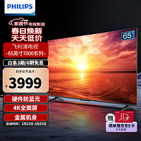 PHILIPS 飞利浦 65英寸 液晶平板电视机65PUF7168/T3 65英寸2+16G内存