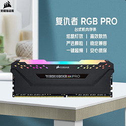 USCORSAIR 美商海盗船 DDR4 台式机内存条 复仇者系列 RGB灯条 3600 黑色 16GB(8Gx2)套装