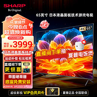 SHARP 夏普 电视65英寸 MEMC运动补偿智能护眼杜比全景声HDR10一键投屏 4K超高清液晶电视4T-C65FL1A