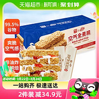 88VIP：SEAMILD 西麦 燕麦片空气全麦脆块400g*1盒燕麦棒营养早餐即食健身