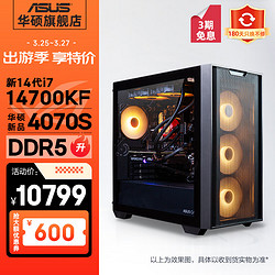 ASUS 华硕 追影13/14代i7 14700KFdiy组装整机 规格六丨新i7 14700KF/RTX4070S