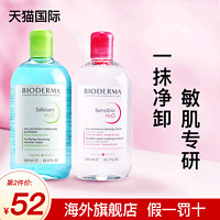 BIODERMA 贝德玛 卸妆水液500ml敏感肌温和清洁眼唇卸妆粉水油膏官方旗舰店