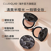 CLIO 珂莱欧小磁铁气垫油皮混油皮控油定妆遮瑕气垫不脱妆