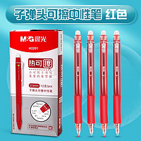 M&G 晨光 热可擦中性笔 按动子弹头水笔0.5mm 小学生用热敏摩擦红色 3支